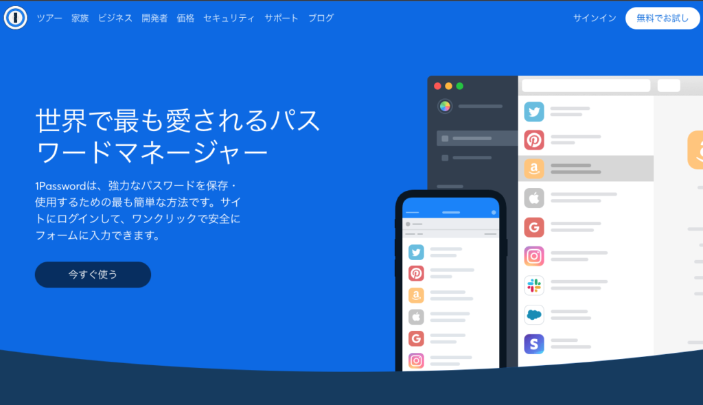 1Passwordダウンロード画面