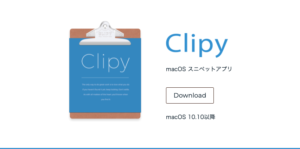 Clipyのダウンロード画面