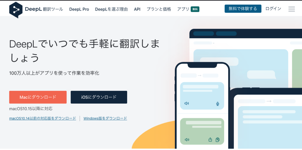 Deepleダウンロード画面