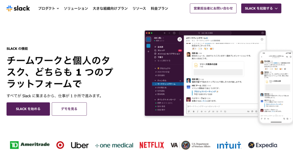Slackダウンロード画面